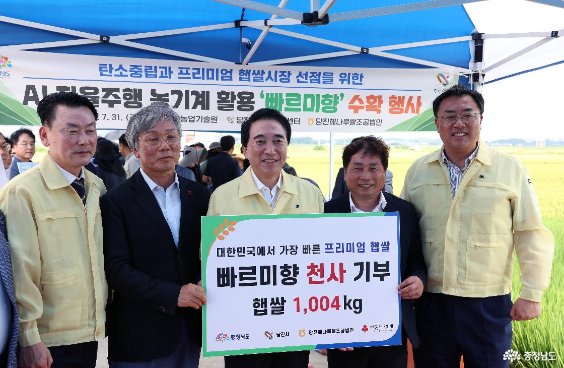  &lsquo;AI 자율주행 농기계 활용 빠르미향 벼 수확&middot;이앙 행사&rsquo;