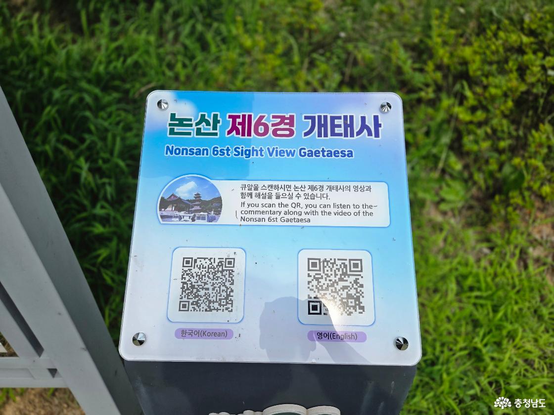 논산 제 6경 개태사