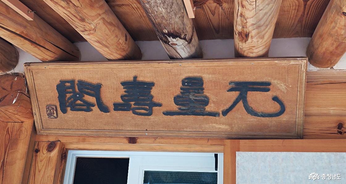 예산 화암사의 '무량수각' 편액.복제품. 추사 김정희가 제주 유배시절 보낸 친필로 원본은 수덕사 근역성보관 보관중. 