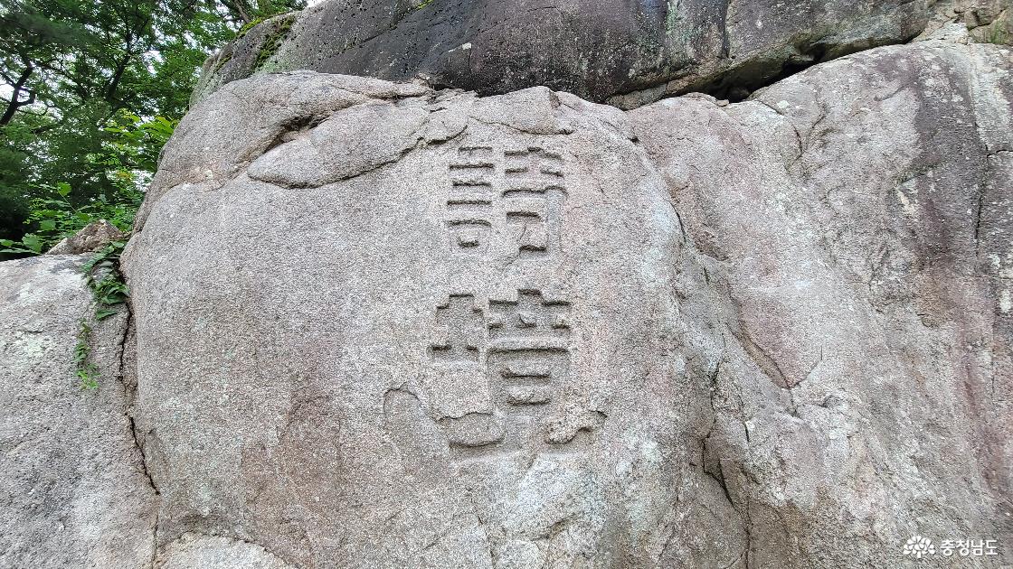 전통사찰 예산 화암사 추사의 석각 가운데 '시경'2