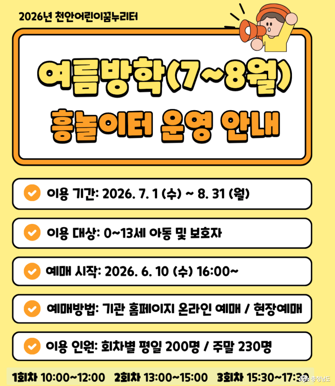 여름방학 흥 놀이터 운영안내
