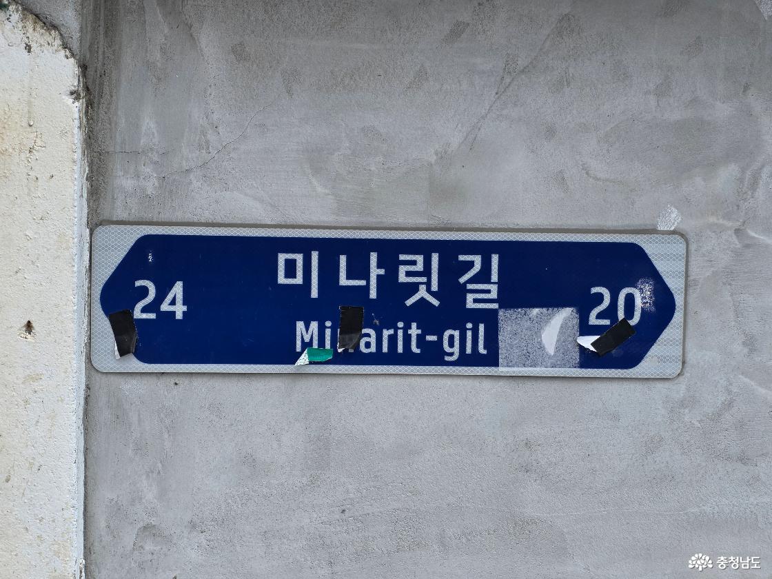 충남 천안 골목골목 천안을 느낄 수 있는 미나릿길벽화골목 