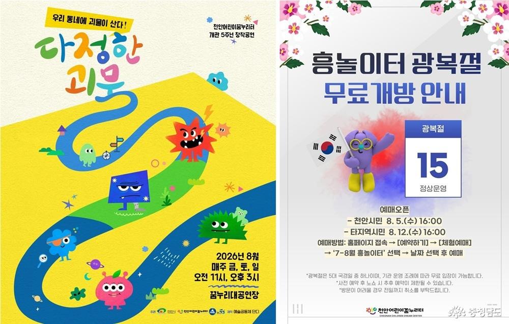 다정한 괴물' 공연 안내 / 흥 놀이터, 광복절 무료개방 안내