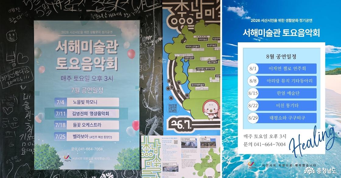 토요음악회를 운영하는 서해미술관