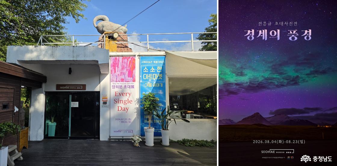 ▲ 충남미술주간 참여 미술관, 서해미술관 본관
