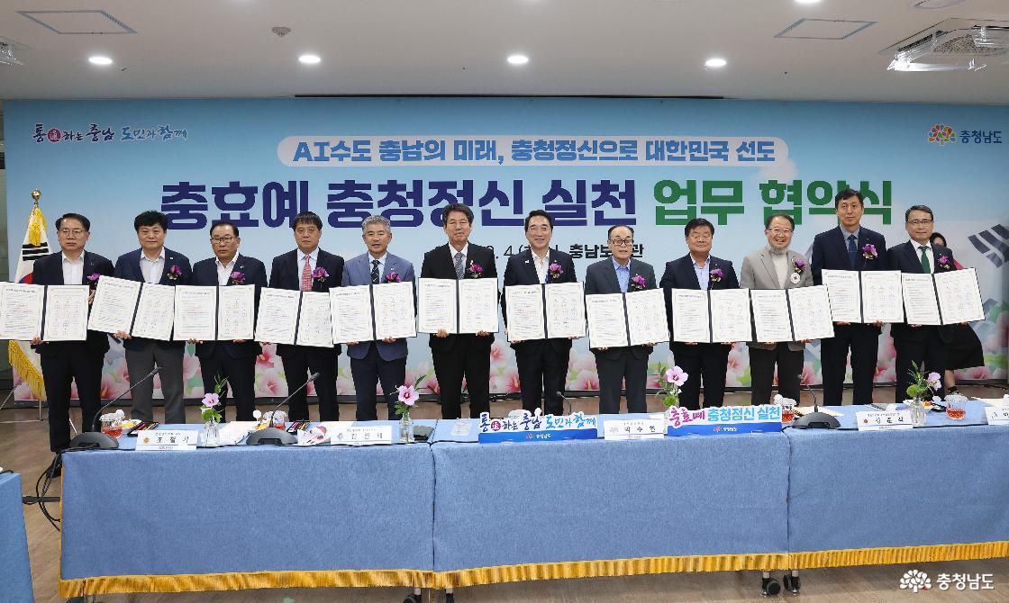 충효예 충청정신 실천 업무협약