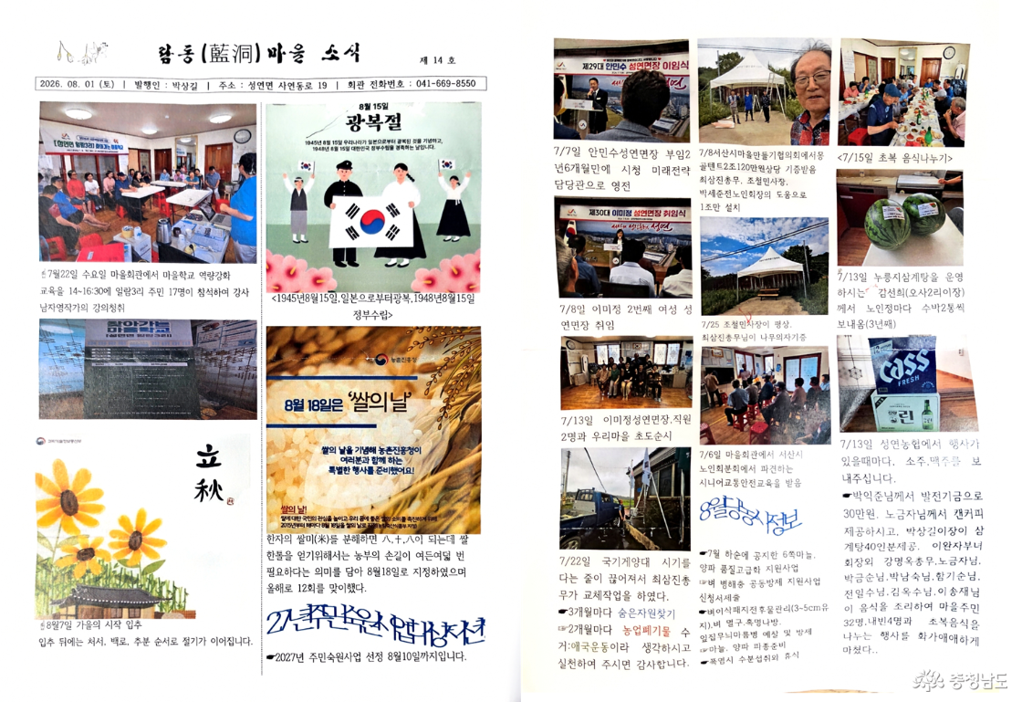 2026년 8월 1일 발행된 ‘람동(藍洞) 마을 소식’ 제14호. 왼쪽은 앞면, 오른쪽은 뒷면이다. 절기와 농사 정보부터 주민들의 일상과 마을 행사까지 일람3리의 한 달이 담겨 있다.