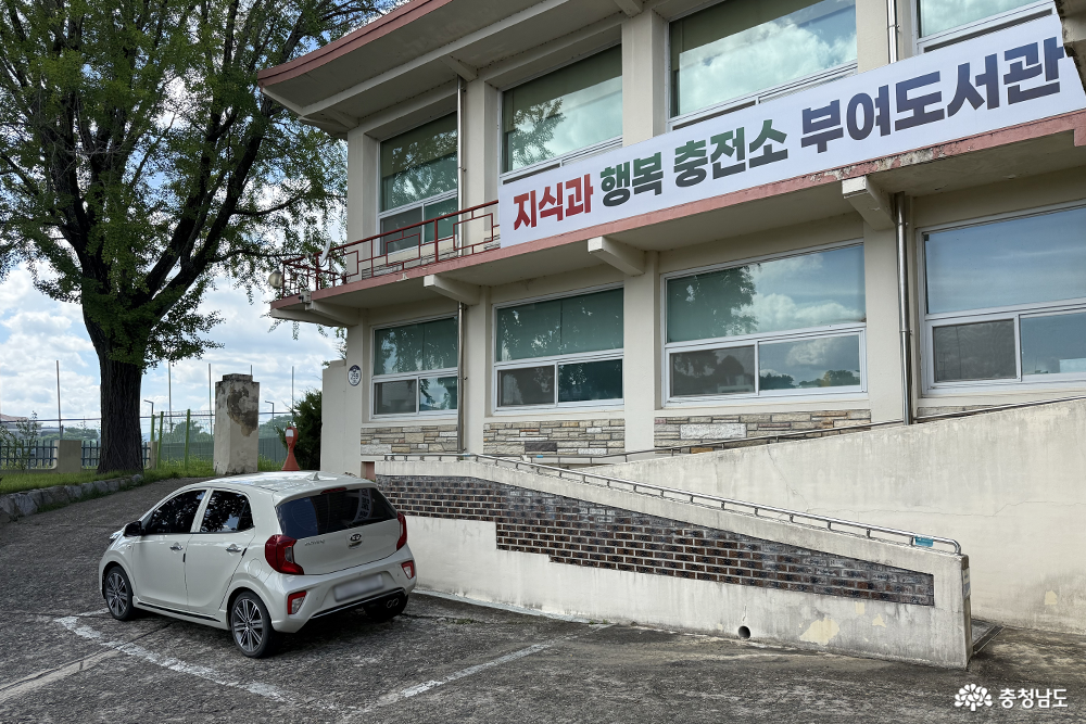충청남도부여교육지원청 부여도서관