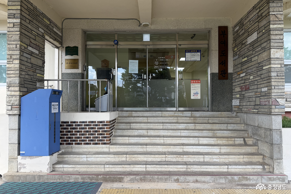 충청남도부여교육지원청 부여도서관