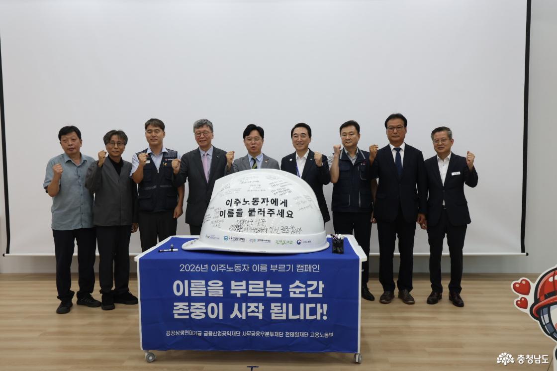 ‘이주노동자 노동존중 캠페인 인(in) 충남’