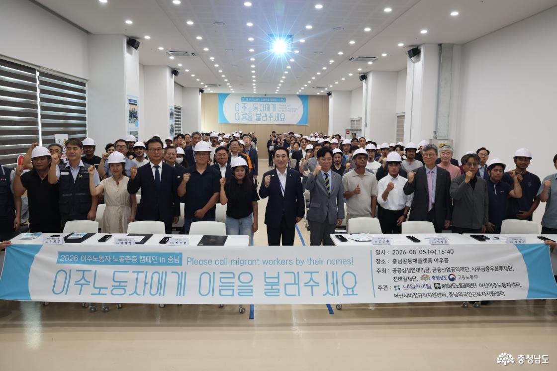 ‘이주노동자 노동존중 캠페인 인(in) 충남’