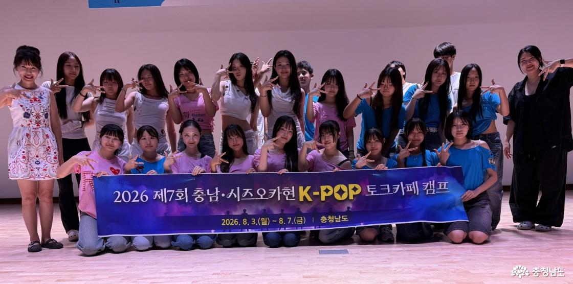 충남 시즈오카 케이팝 토크카페 캠프
