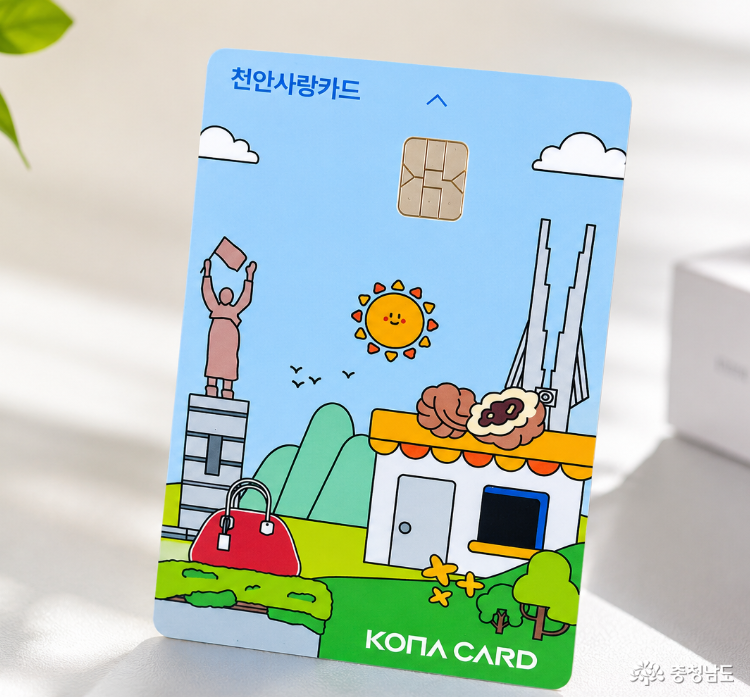 천안사랑카드 이미지를 나타내고 있다.