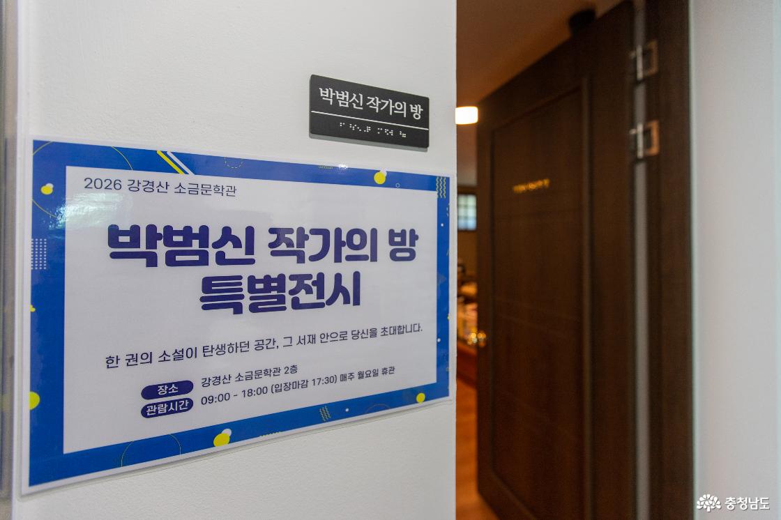 5 박범신 작가의 방 특별전시 안내