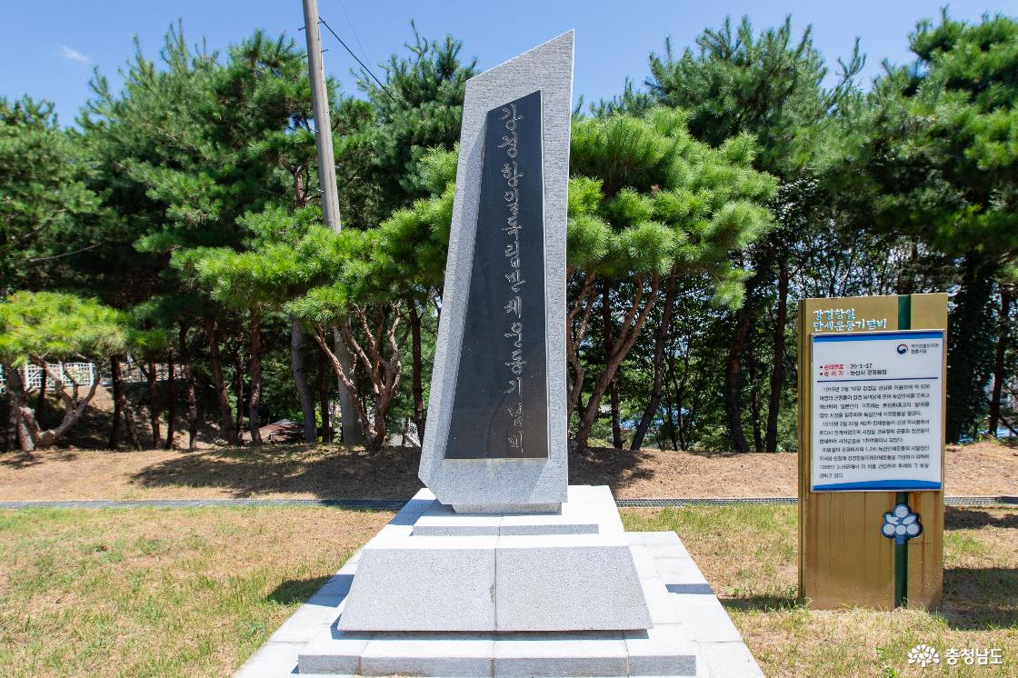 12 강경 항일독립만세운동 기념비