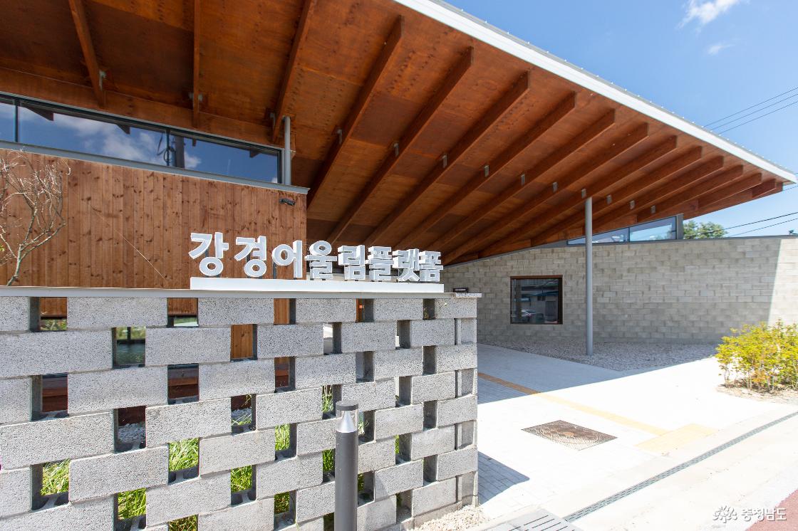 15 강경어울림플랫폼