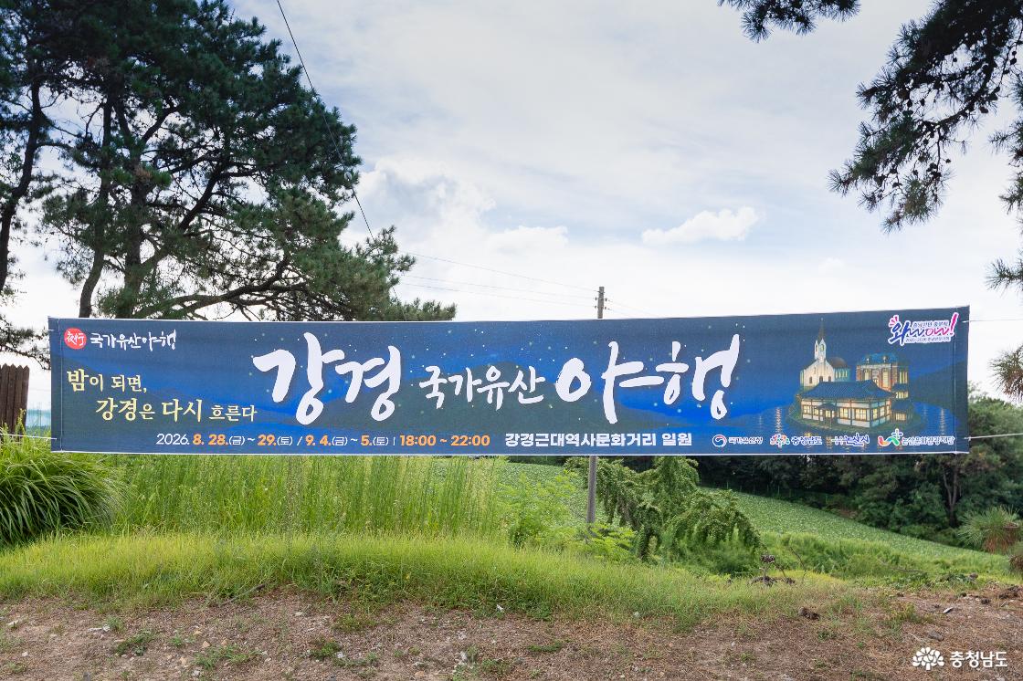 17 강경 국가유산 야행 현수막