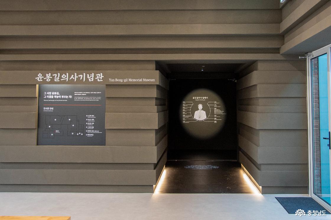 윤봉길의사 기념관