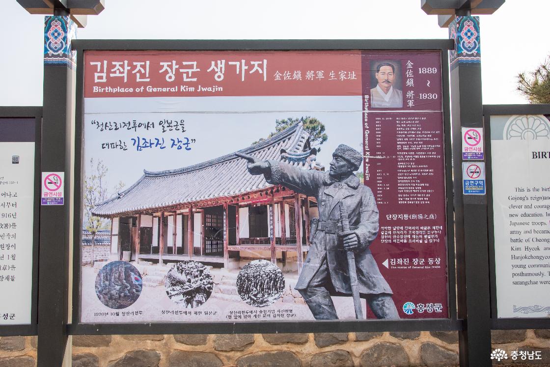 김좌진 장군 생가지