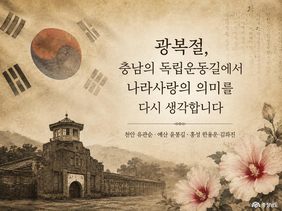 815 광복절 포스터