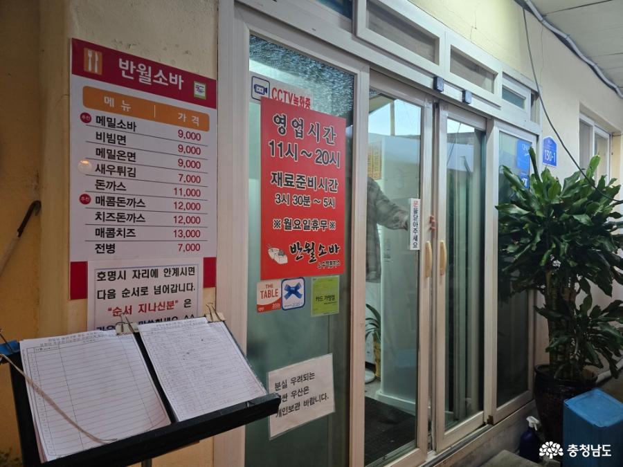 논산 반월소바