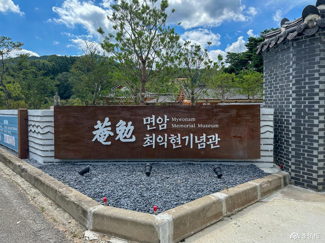 면암최익현기념관의 간판