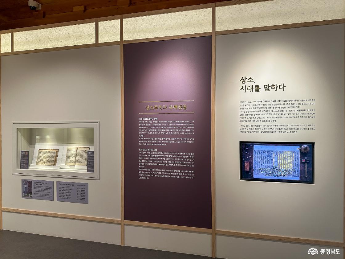 면암 최익현 선생의 상소활동에 대한 전시