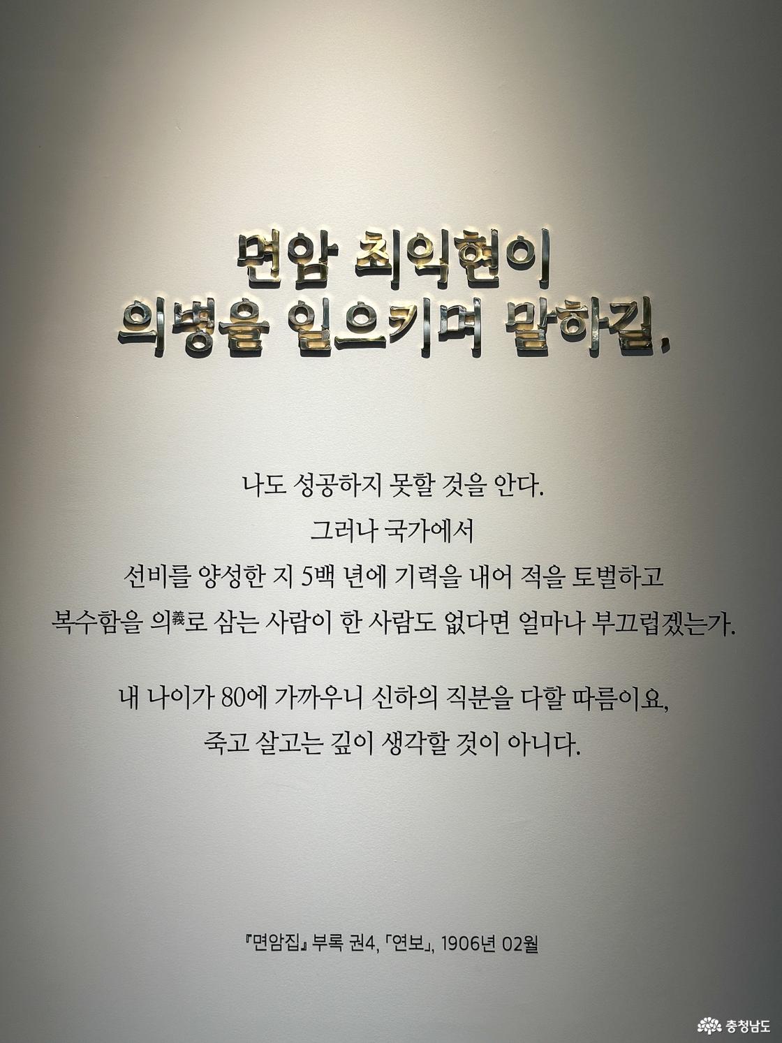 면암 최익현 선생이 의병을 일으킨 이유