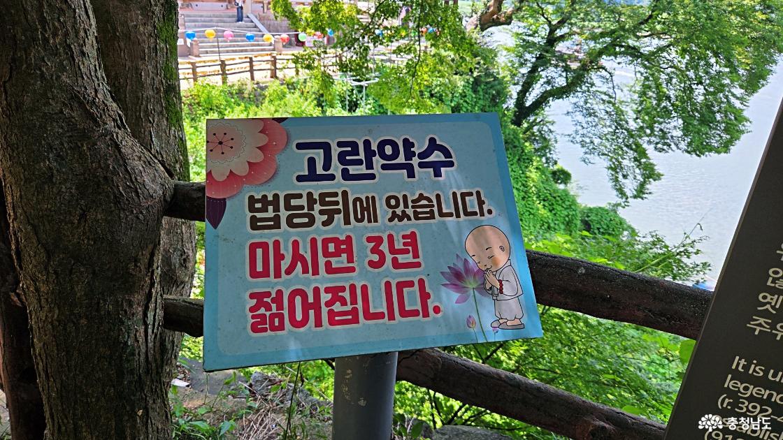 고란사 약수를 알리는 글