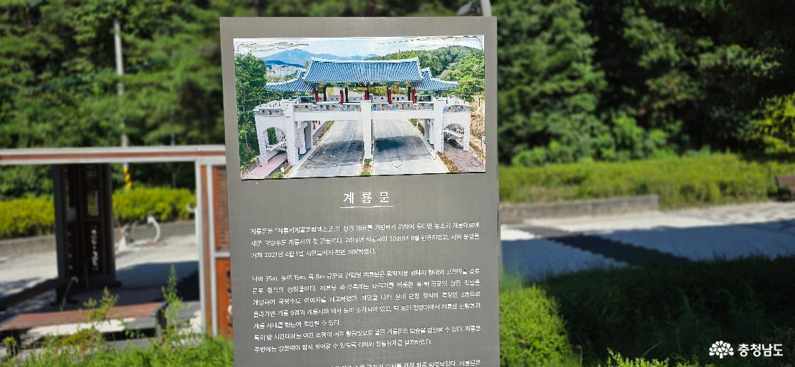 계룡문 안내판 모습
