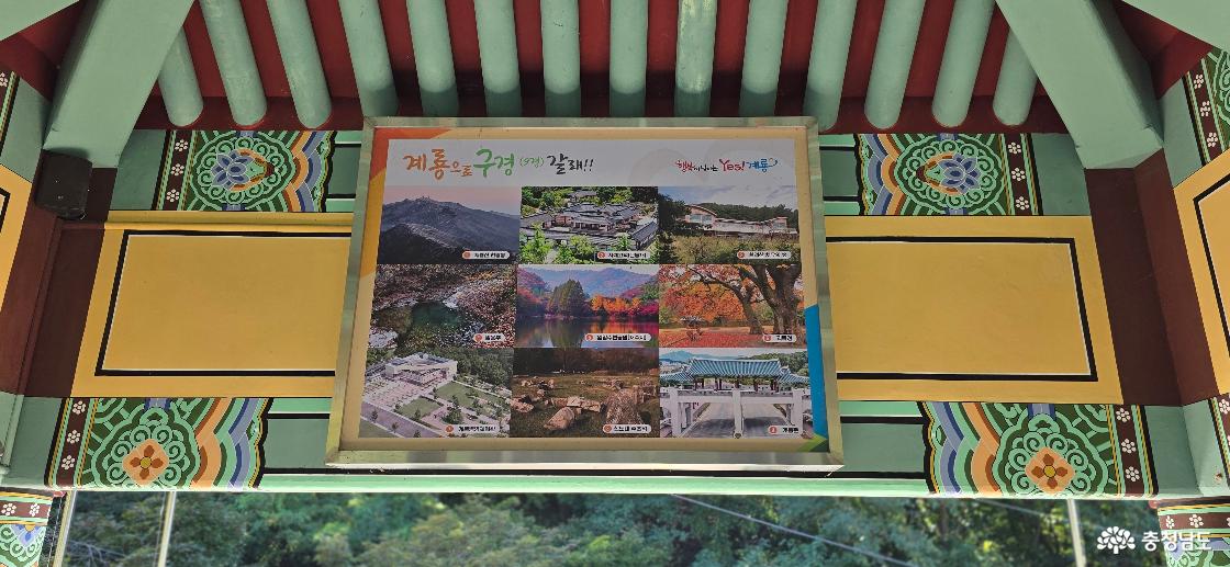 계룡9경 홍보 사진