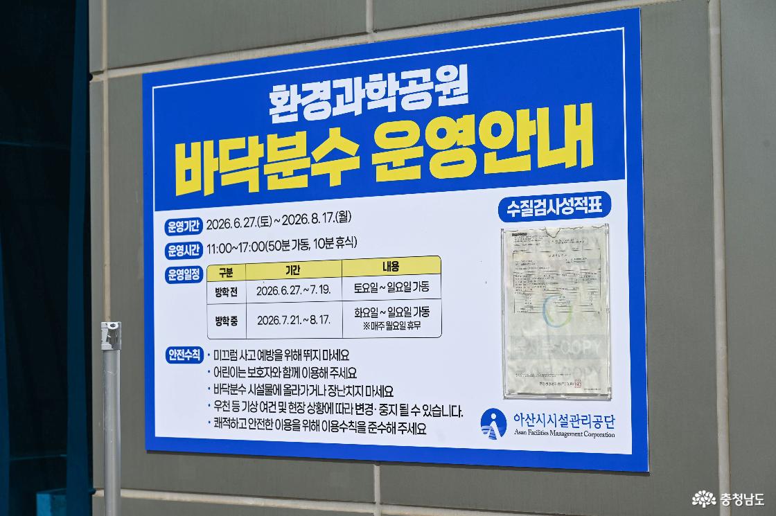 아산 호롱빛공원 바닥분수 운영 안내문