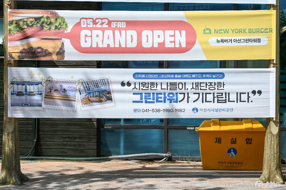 새롭게 단장한 아산그린타워 현수막의 모습