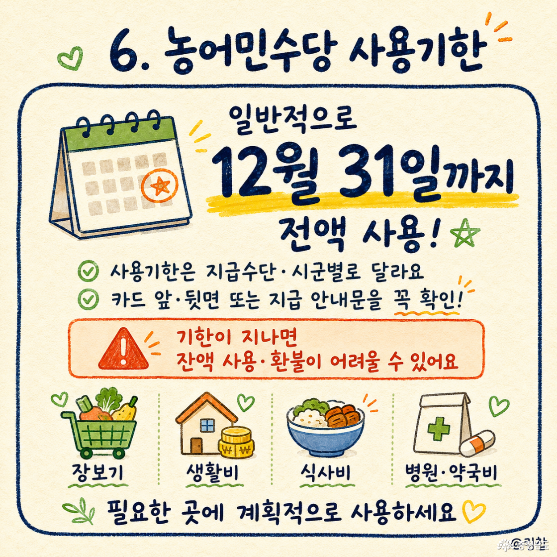 일반적으로 해당 연도 12월 31일까지 전액 사용