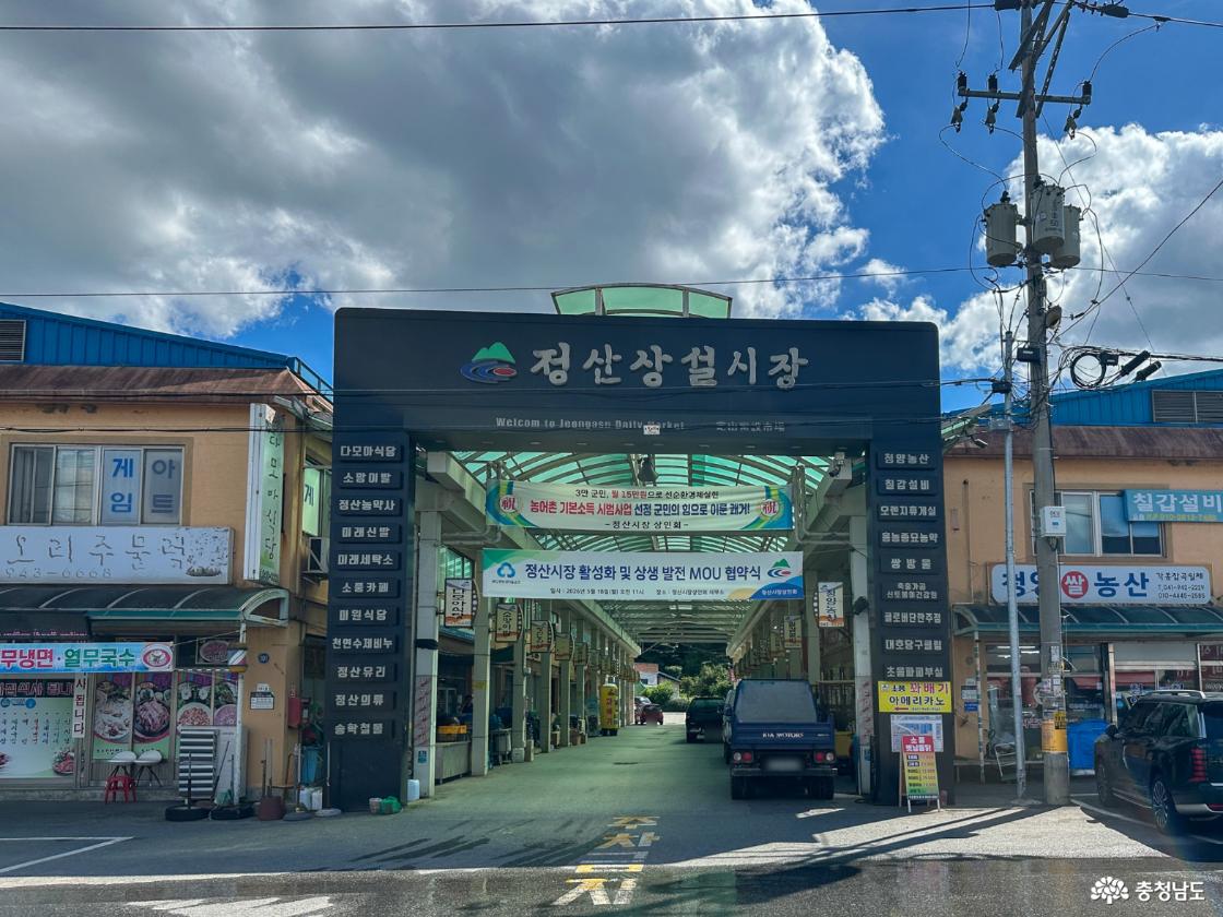 정산시장 입구의 풍경