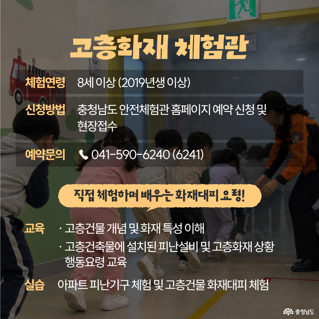 &lsquo;생활응급처치 실습관&rsquo; 이용 안내 이미지로, 배경에는 한 사람이 어린이와 함께 심폐소생술 교육용 마네킹을 이용해 응급처치를 연습하고 있으며 옆에 빨간색 자동심장충격기(AED) 장비가 놓여 있습니다. 체험연령은 10세 이상(2017년생 이상)이고, 시범운영 기간에는 평일 매주 수요일 전 회차와 주말 토&middot;일 각 1회 오후 1시 30분에 운영합니다. 신청은 충청남도 안전체험관 홈페이지 예약 또는 현장접수로 가능하며, 하임리히법&middot;창상처치&middot;외상 붕대법&middot;절단상 처치 등 생활 속 응급처치 교육과 실습을 진행합니다.