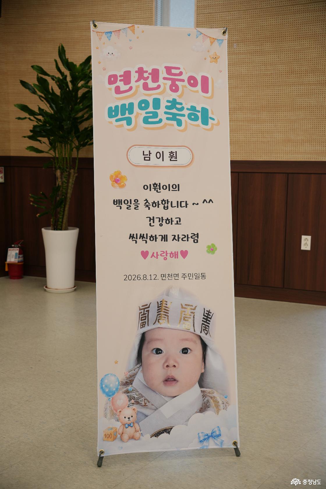 당진 면천둥이 백일잔치