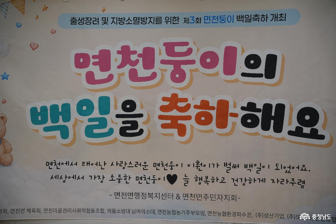 당진 면천둥이 백일잔치
