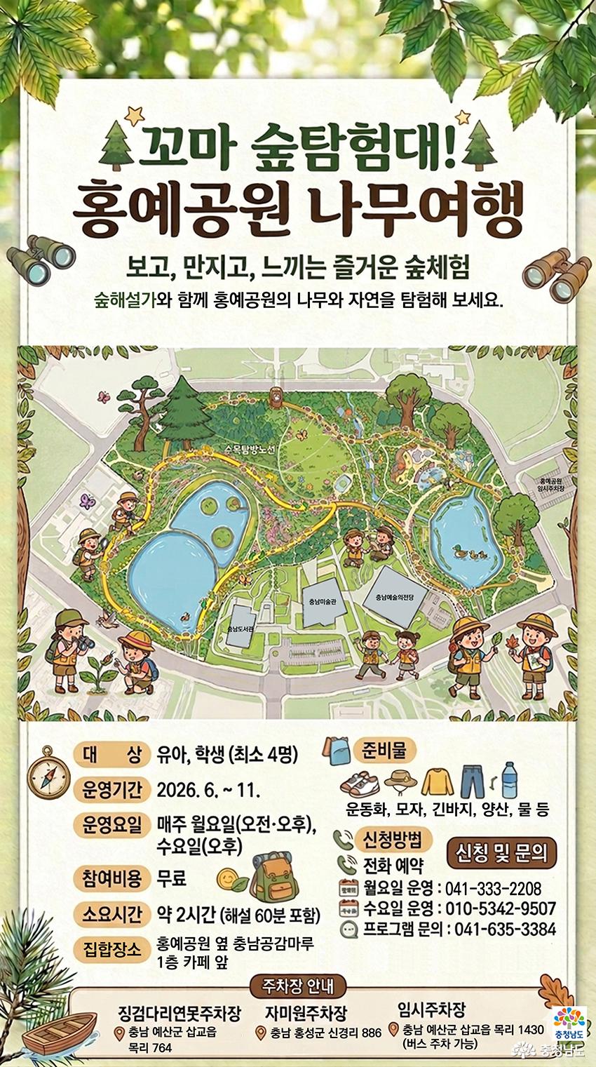 꼬마숲탐험대! 홍예공원 나무여행