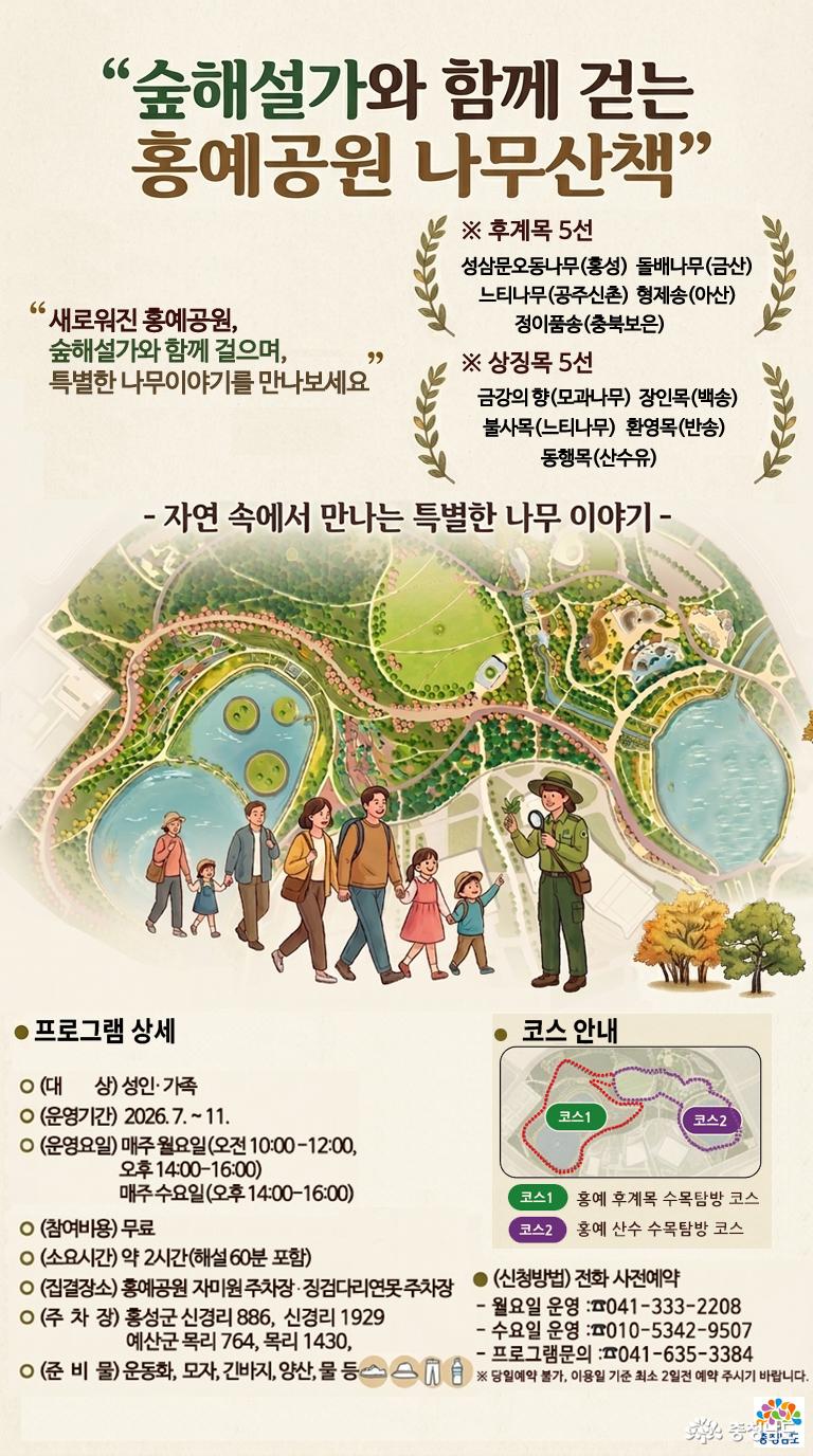 숲해설가와 함께걷는 홍예공원 나무산책
