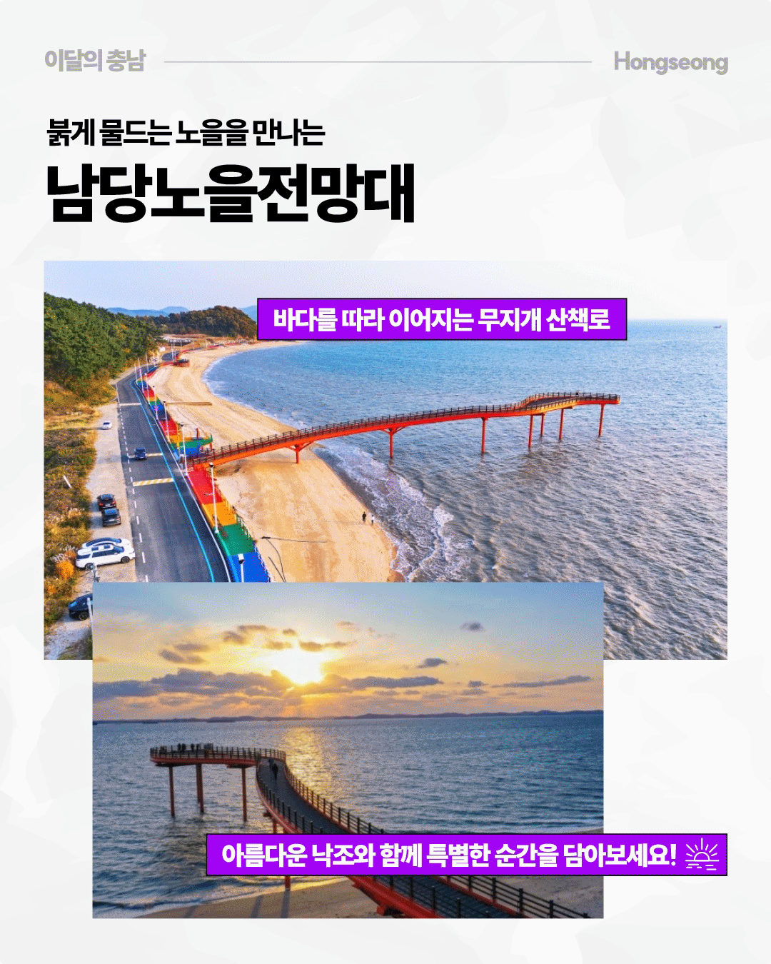 &lsquo;남당항에서 즐기는 시원한 여름, 남당항 해양분수공원&rsquo;을 소개하는 이미지로, 밤에 파란색과 보라색 조명을 받은 여러 개의 분수가 높이 솟아오르고 뒤편의 삼각형 구조물에는 화려한 영상이 투사된 모습이 담겨 있습니다. 아래 사진에서는 삼각형 구조물 전체에 불꽃처럼 퍼지는 색색의 레이저 영상이 펼쳐져 있으며, 낮에는 음악과 함께 물놀이를 하고 밤에는 화려한 레이저쇼와 함께 야경을 즐길 수 있다고 안내합니다.