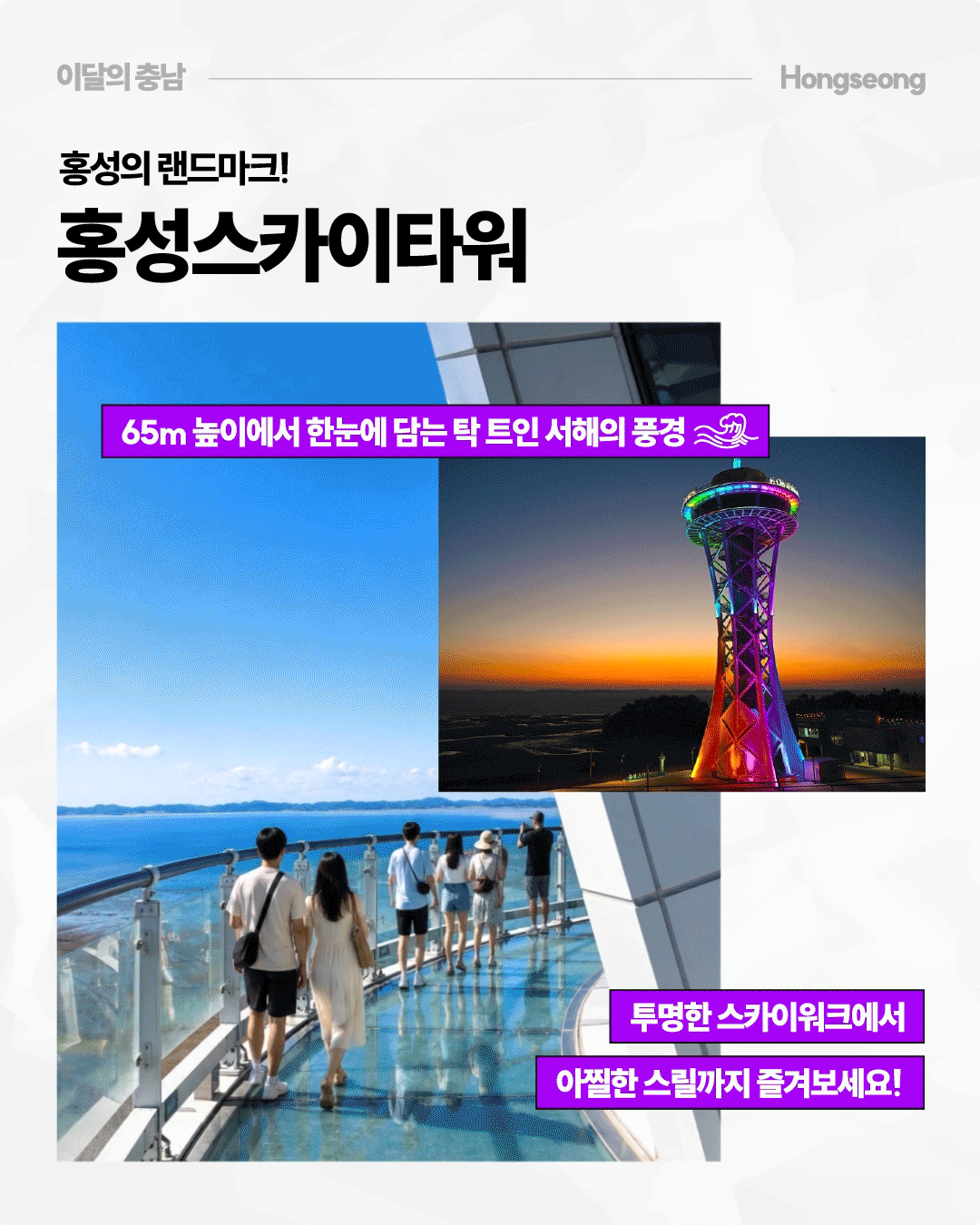 &lsquo;붉게 물드는 노을을 만나는 남당노을전망대&rsquo;를 소개하는 이미지로, 해변을 따라 이어진 붉은색 보행 데크가 바다 위로 길게 뻗어 나가는 풍경을 위쪽 사진에 담고 있습니다. 아래 사진에는 해가 수평선 가까이 내려앉아 바다를 황금빛으로 물들이는 낙조와 전망대 위 방문객들이 보이며, 바다를 따라 이어지는 무지개 산책로에서 아름다운 낙조를 감상할 수 있다고 설명합니다.