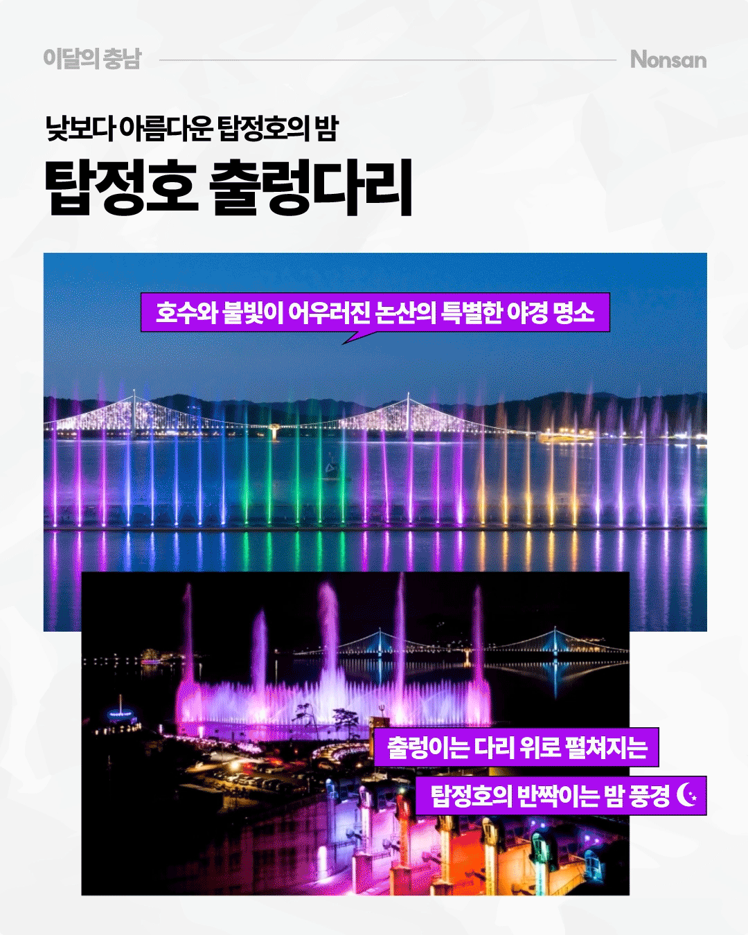 &lsquo;홍성의 랜드마크, 홍성스카이타워&rsquo;를 소개하는 이미지로, 낮에는 투명한 스카이워크를 걷는 방문객들과 푸른 서해가 펼쳐지고, 오른쪽 위에는 해질 무렵 빨강&middot;파랑&middot;보라&middot;초록 조명으로 빛나는 전망타워 모습이 함께 배치되어 있습니다. 65미터 높이에서 탁 트인 서해 풍경을 감상하고 투명한 스카이워크에서 아찔한 느낌까지 즐길 수 있다는 내용을 안내합니다.
