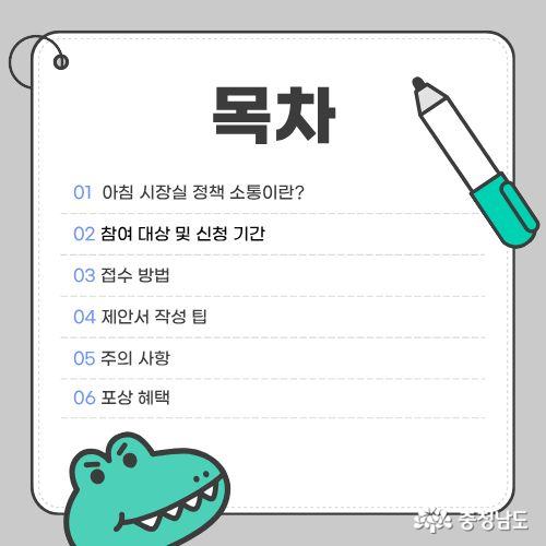 아침 시장실 정책 소통이란 무엇인지부터 참여 대상 및 신청 기간, 접수방법까지 한 번에 정리할 예정이다.