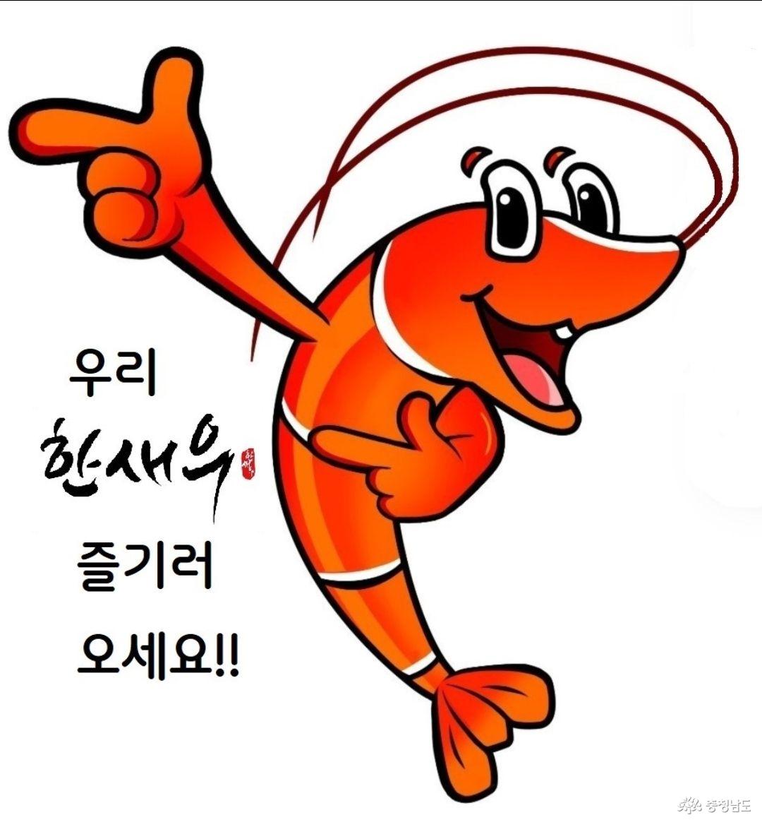 국내산 흰다리새우 브랜드 ‘한새우’를 알리기 위해 제작된 캐릭터.