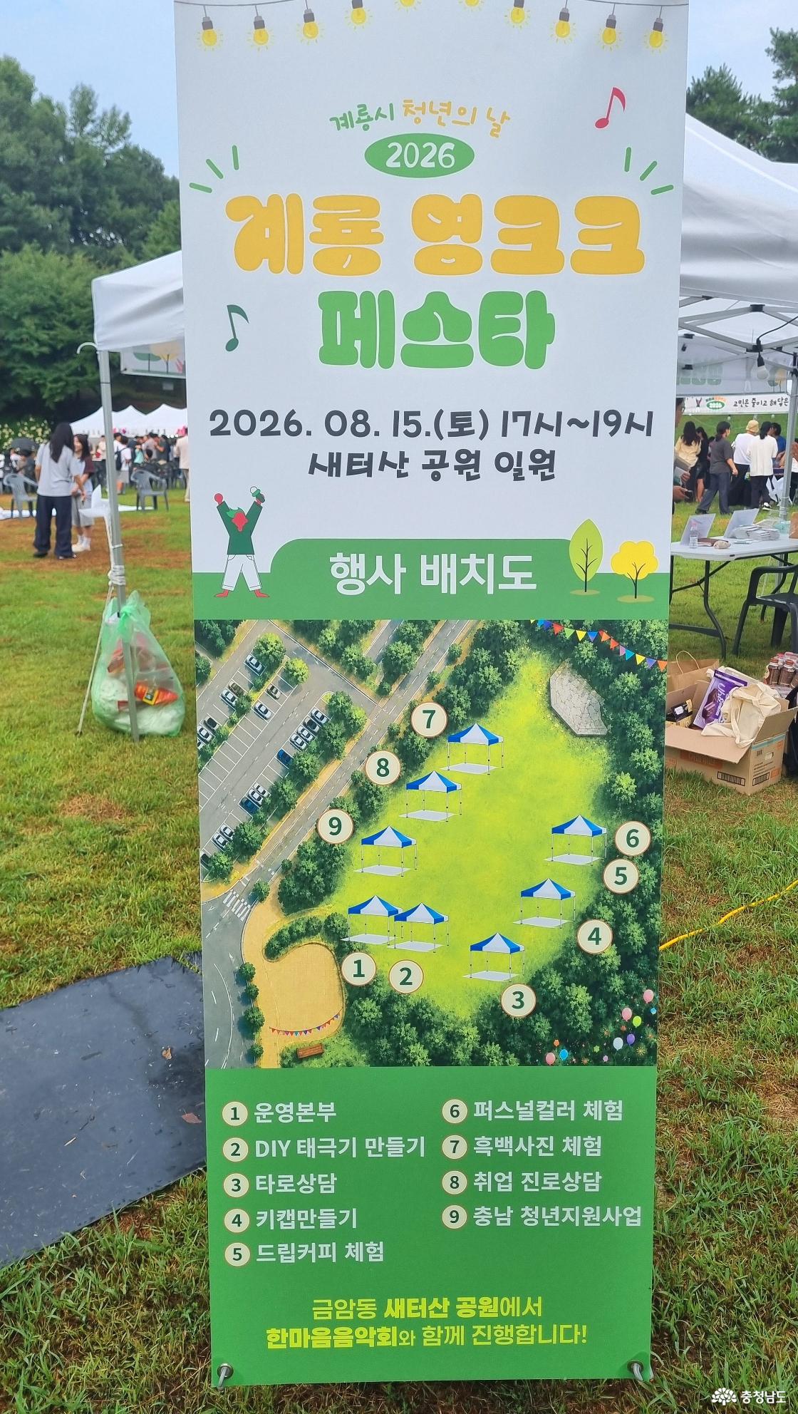 계룡 광복절 기념 행사, 계룡 영크크 페스타&8.15 한마음 음악회