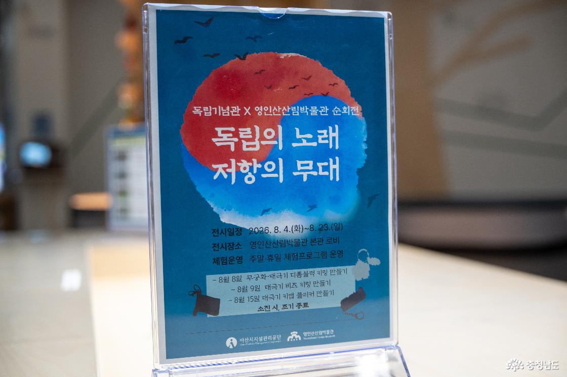 광복절에 만난 ‘독립의 노래, 저항의 무대’ 팜플렛