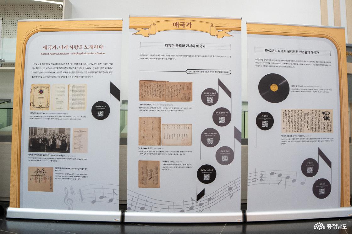 애국가 관련 전시