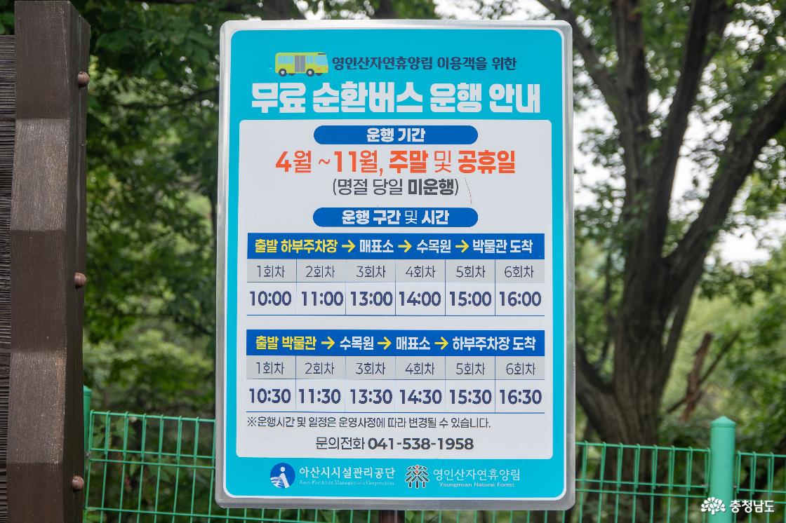 무료 순환버스 시간표