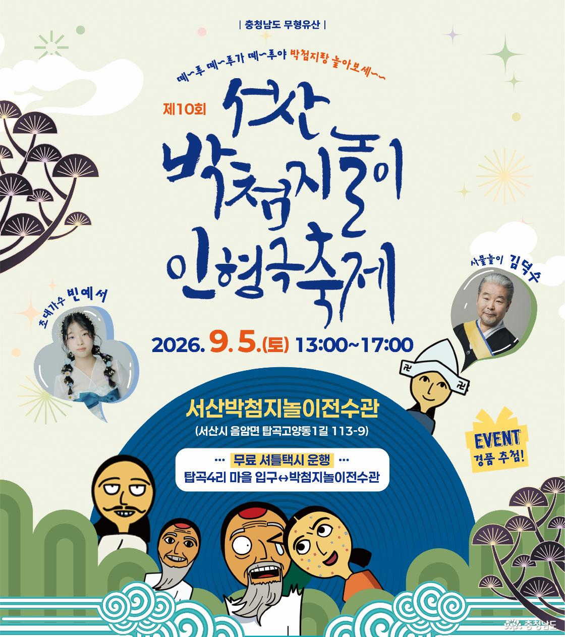 '제10회 서산 박첨지놀이 인형극 축제' 개최...&ldquo;쇠퇴하면 안 되죠&rdquo;